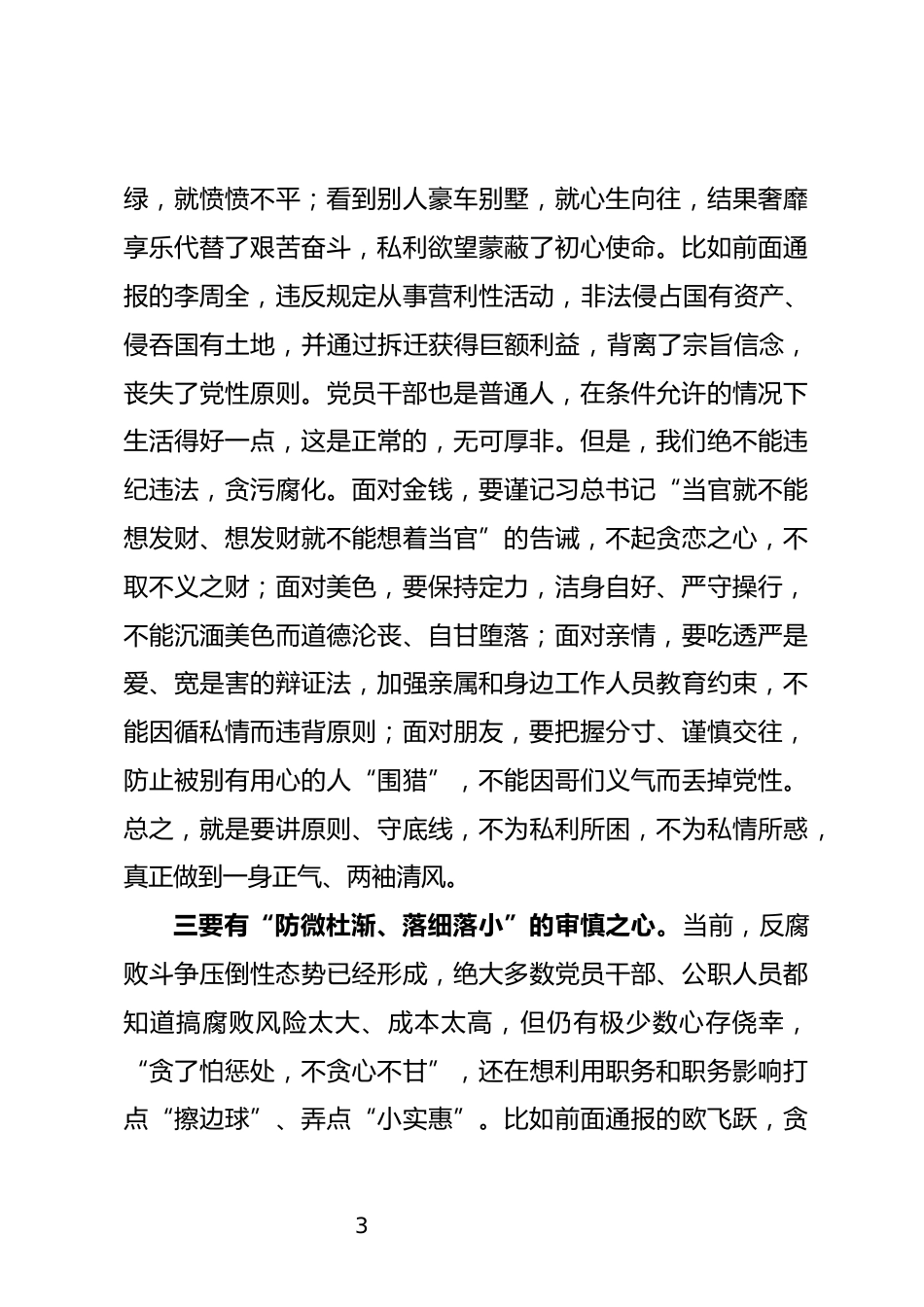 领导干部学习教育研讨发言_第3页