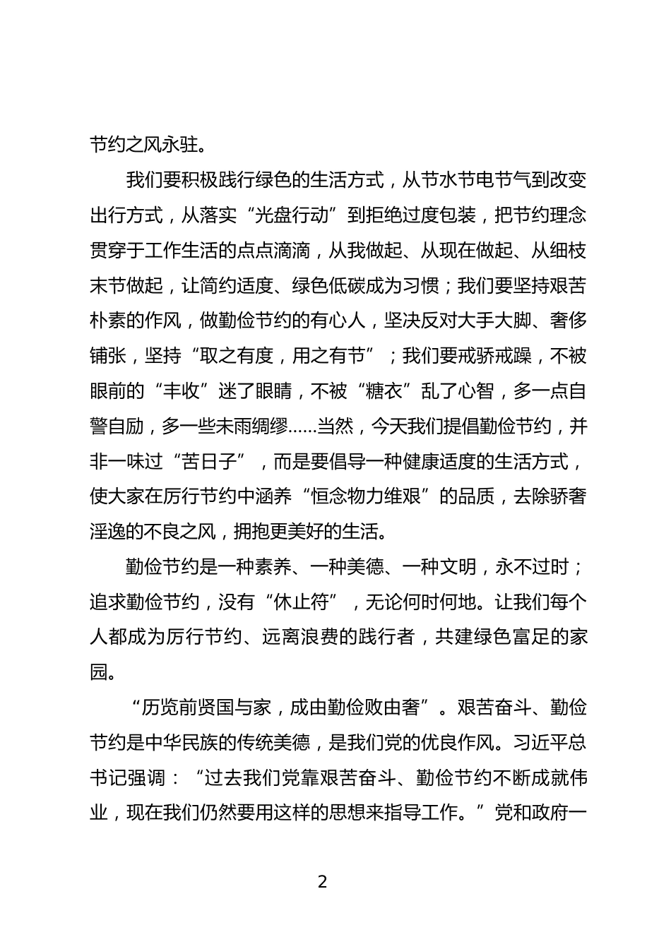 勤俭节约研讨发言_第2页