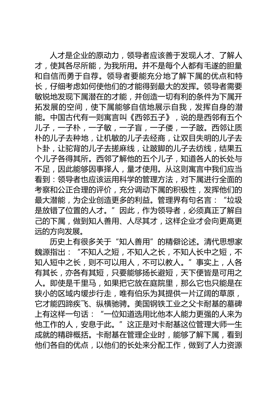 人才工作研讨发言_第2页