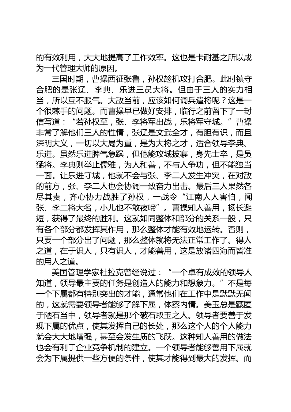人才工作研讨发言_第3页