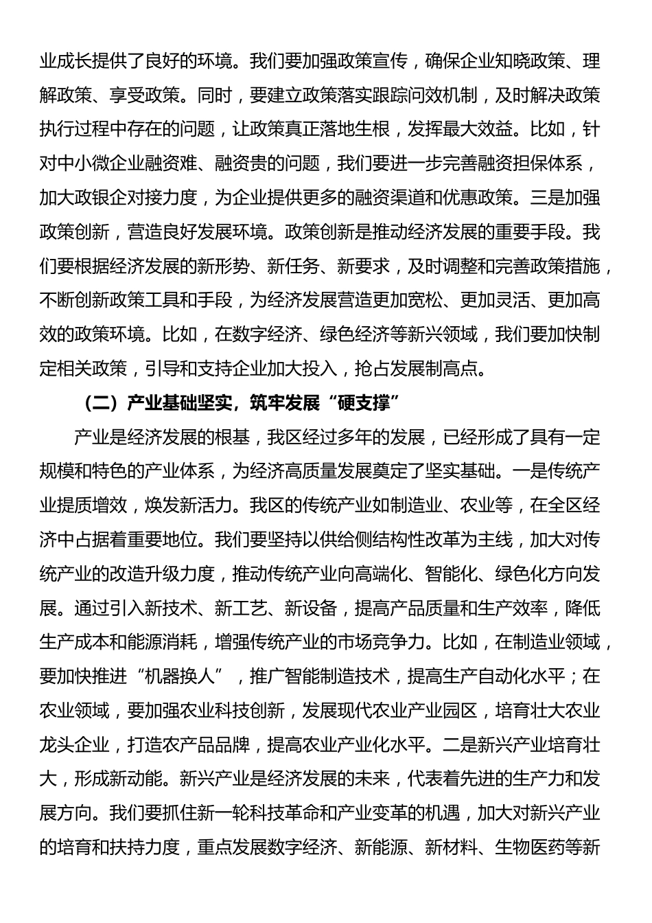 区长在全区经济发展调度会上的讲话_第2页