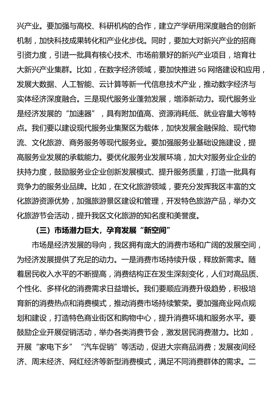 区长在全区经济发展调度会上的讲话_第3页