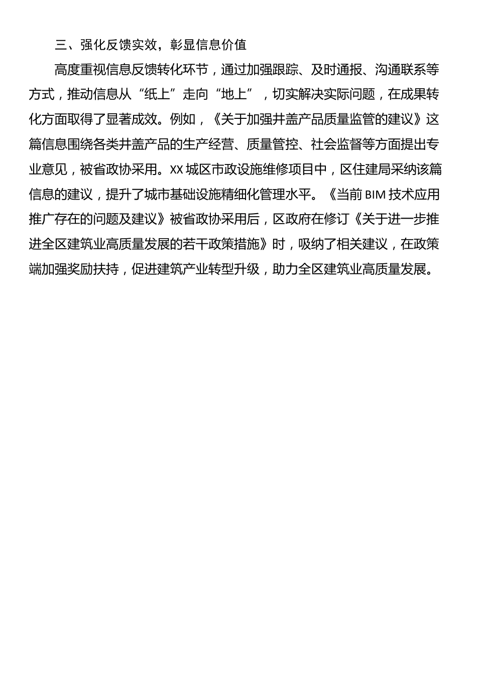 全市政协反映社情民意信息工作会议发言_第2页