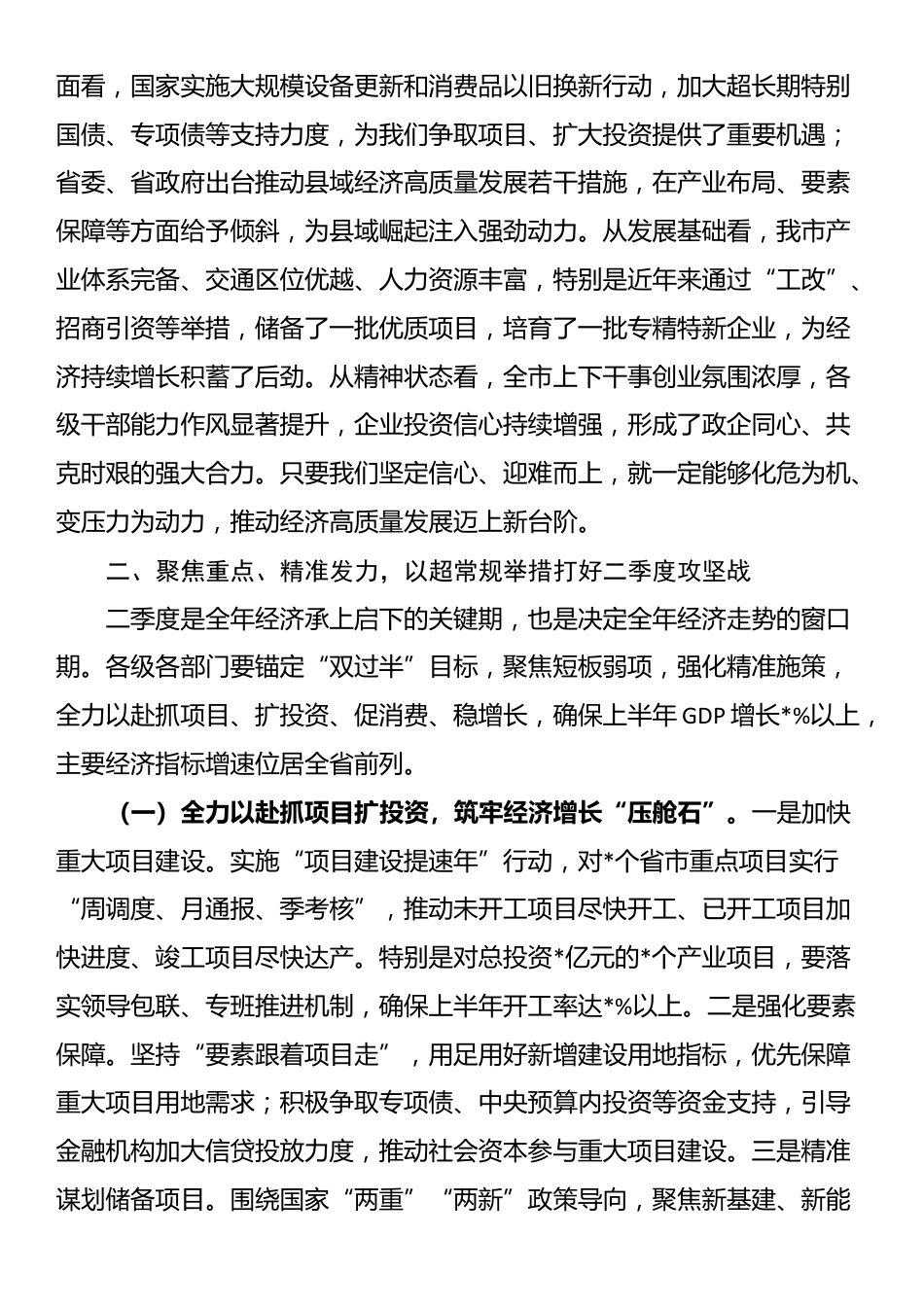 市委书记在2025年一季度经济形势分析暨经济工作会议上的讲话_第3页