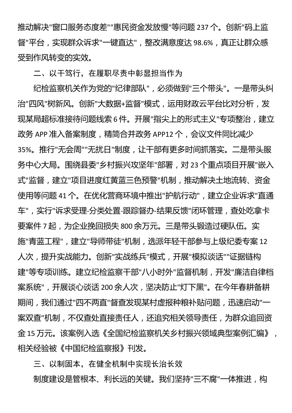 县纪委书记在学习教育读书班上的交流发言_第2页