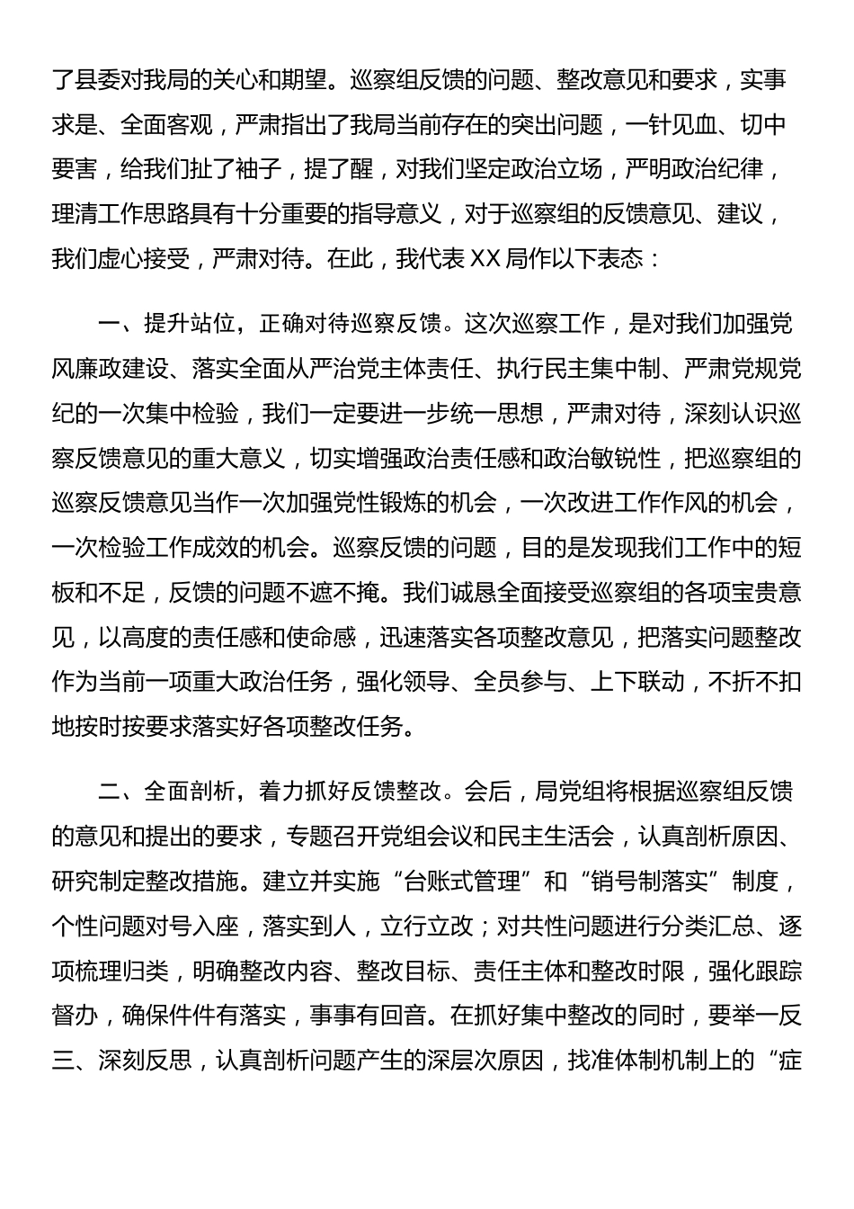 巡察反馈会议主持词（带表态发言）_第2页