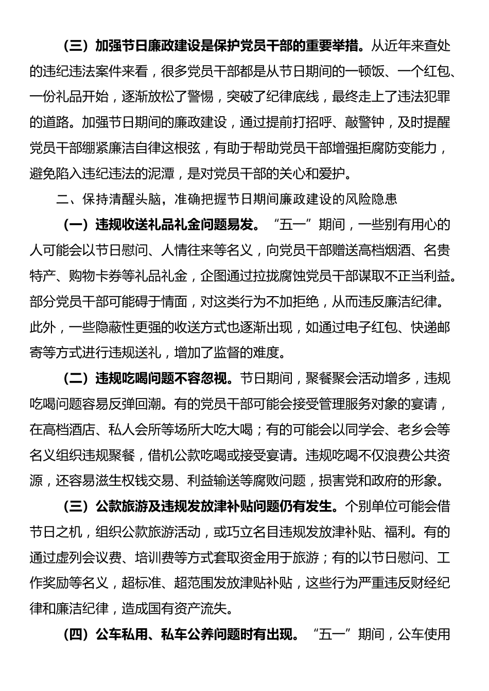 在“五一”节前廉洁谈话会议上的讲话_第2页