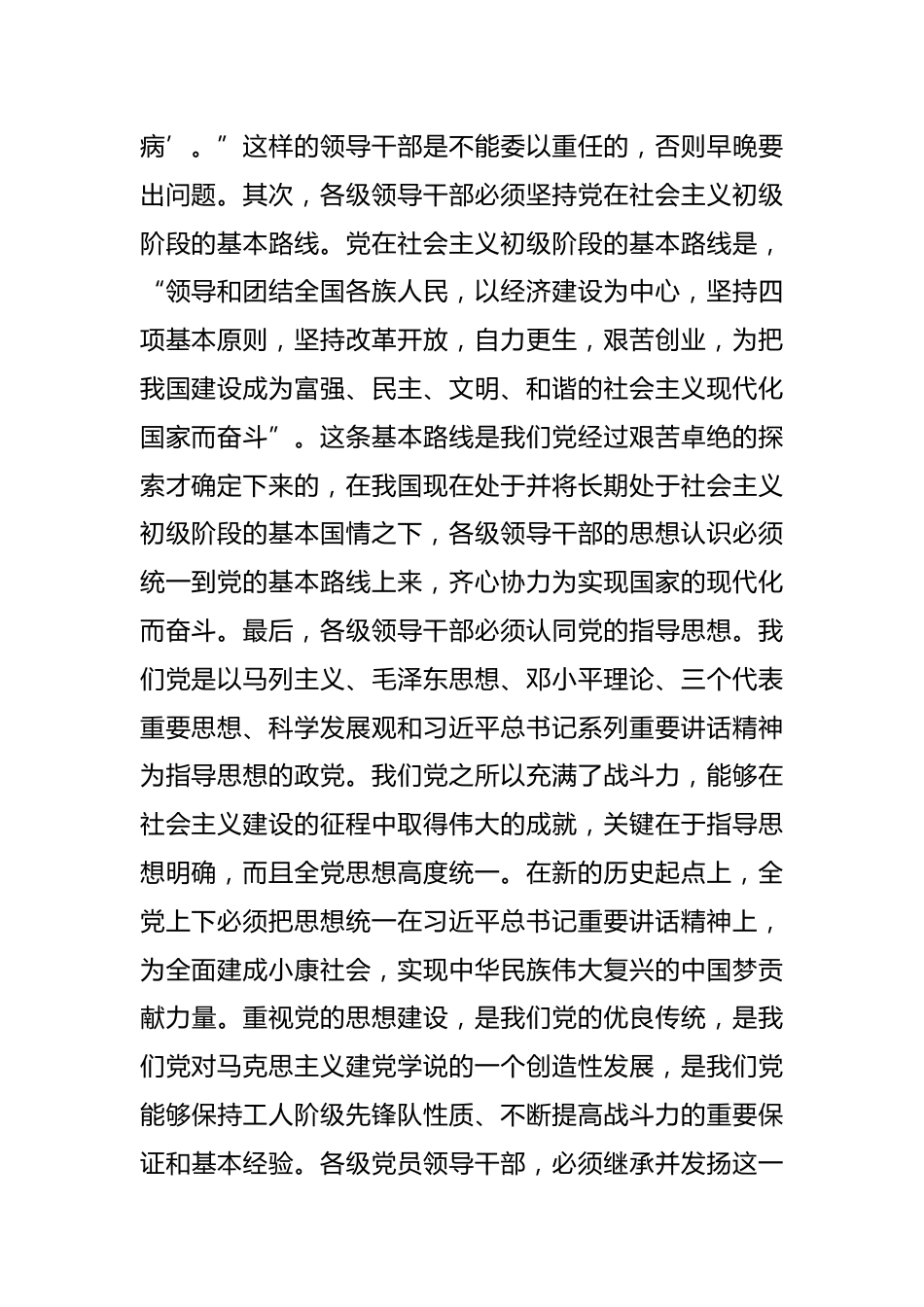 领导干部研讨发言_第2页