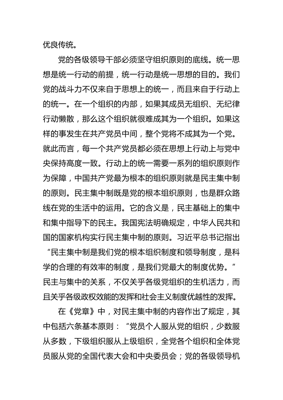 领导干部研讨发言_第3页