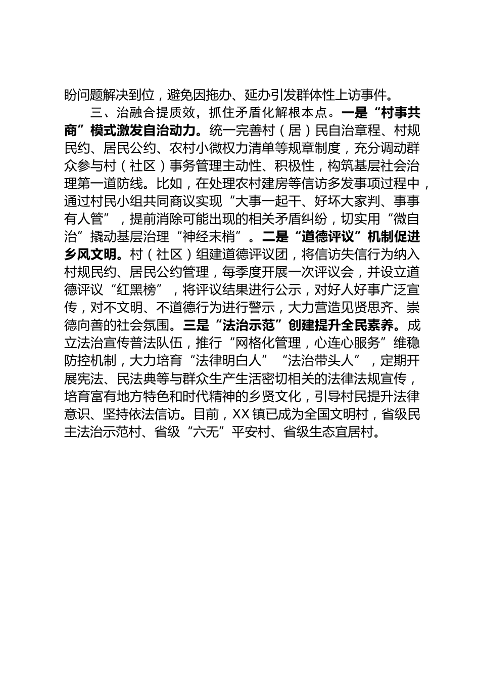 矛盾纠纷化解情况汇报_第3页
