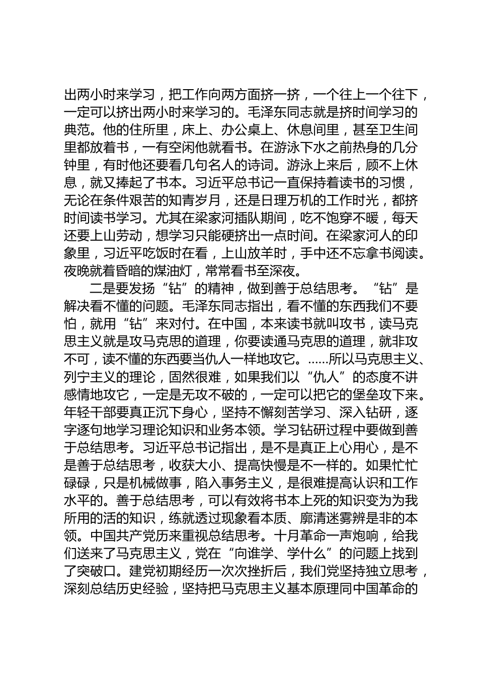 年轻干部座谈会发言_第2页