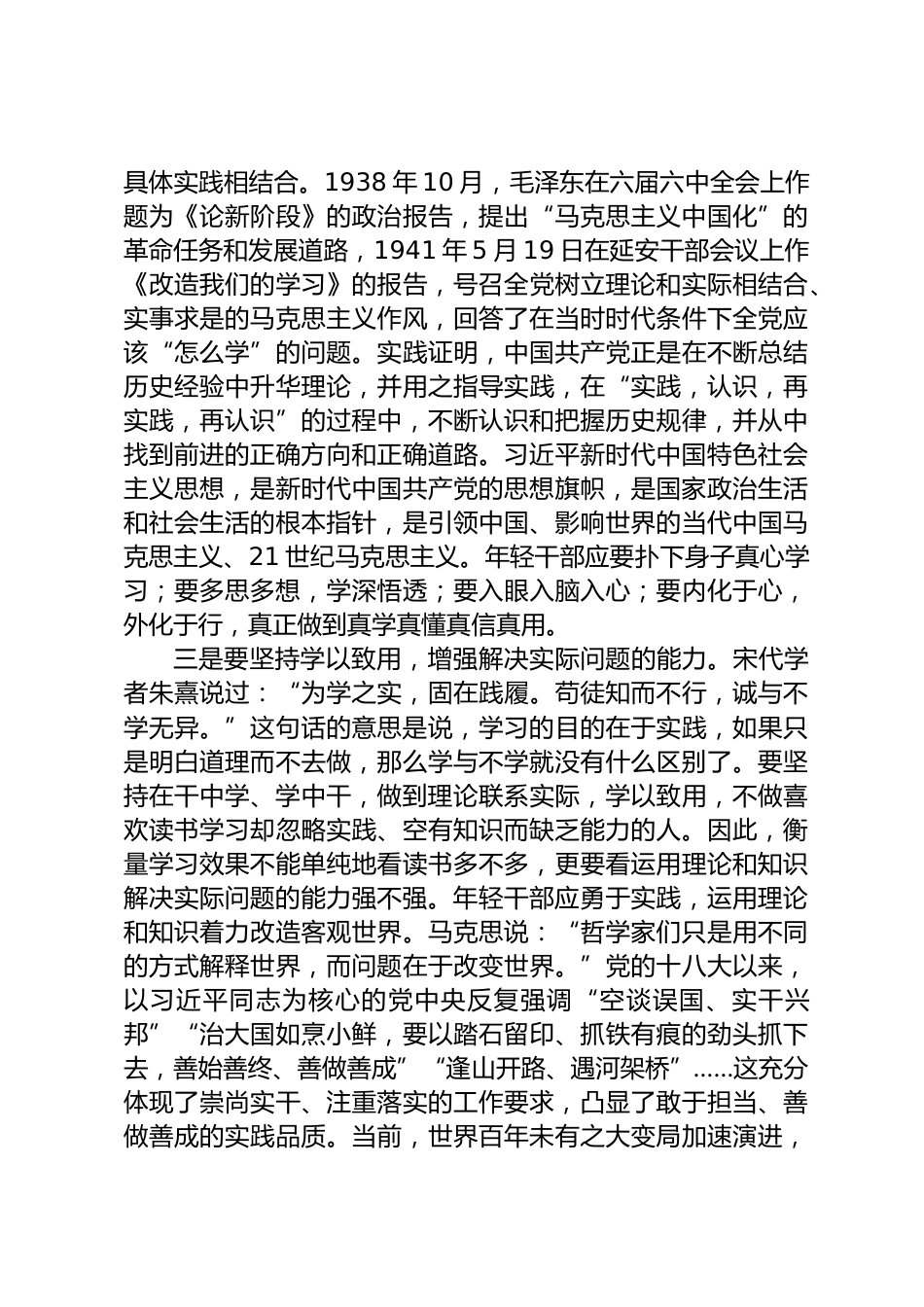 年轻干部座谈会发言_第3页