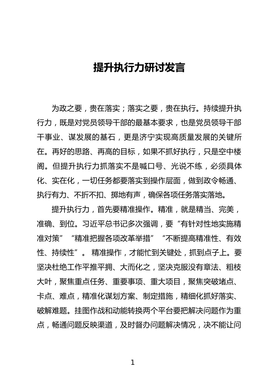 提升执行力研讨发言_第1页