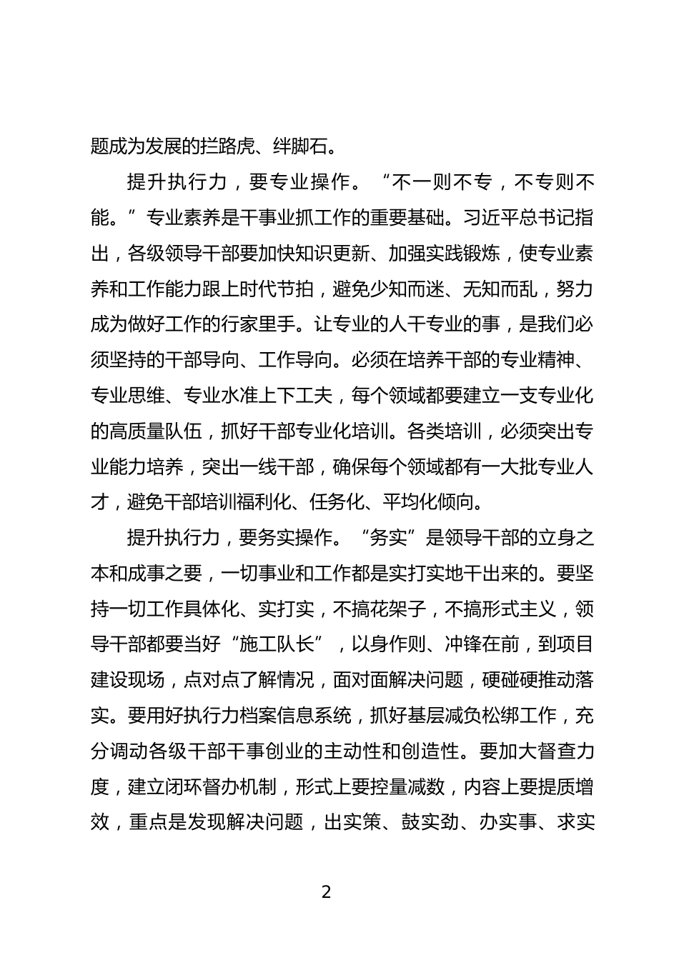 提升执行力研讨发言_第2页