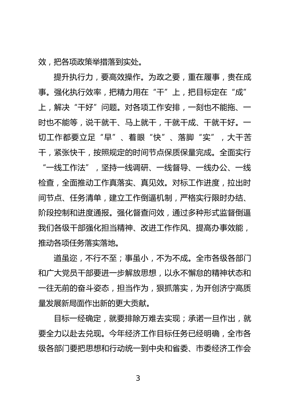 提升执行力研讨发言_第3页