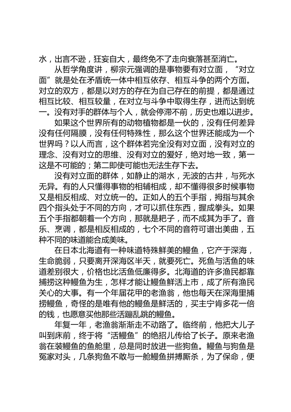 忧患意识研讨发言_第2页