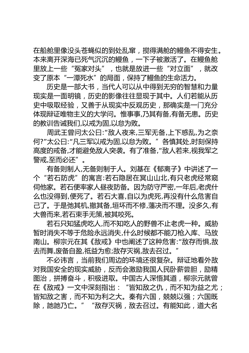 忧患意识研讨发言_第3页