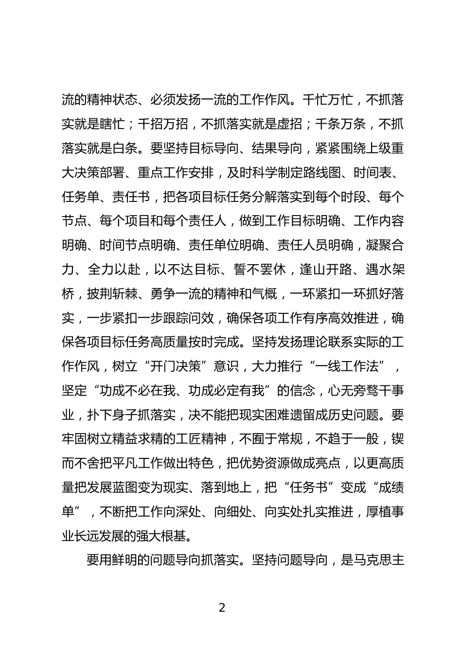 抓落实研讨发言_第2页