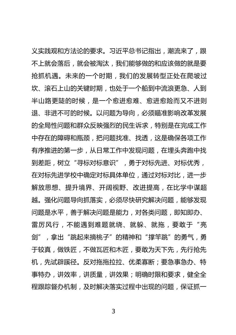 抓落实研讨发言_第3页