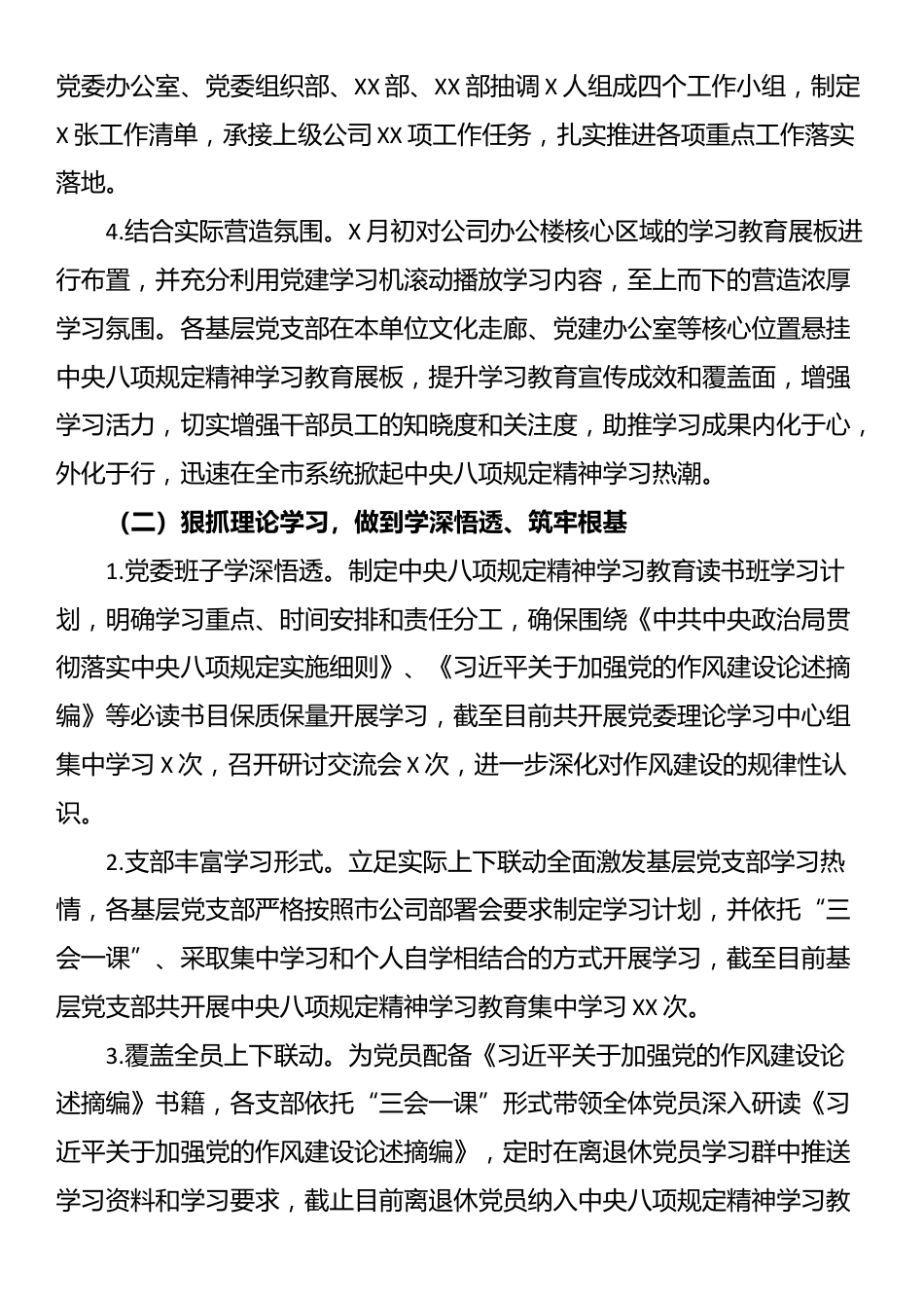 XXX分公司贯彻落实中央八项规定精神学习教育情况报告.docx_第2页