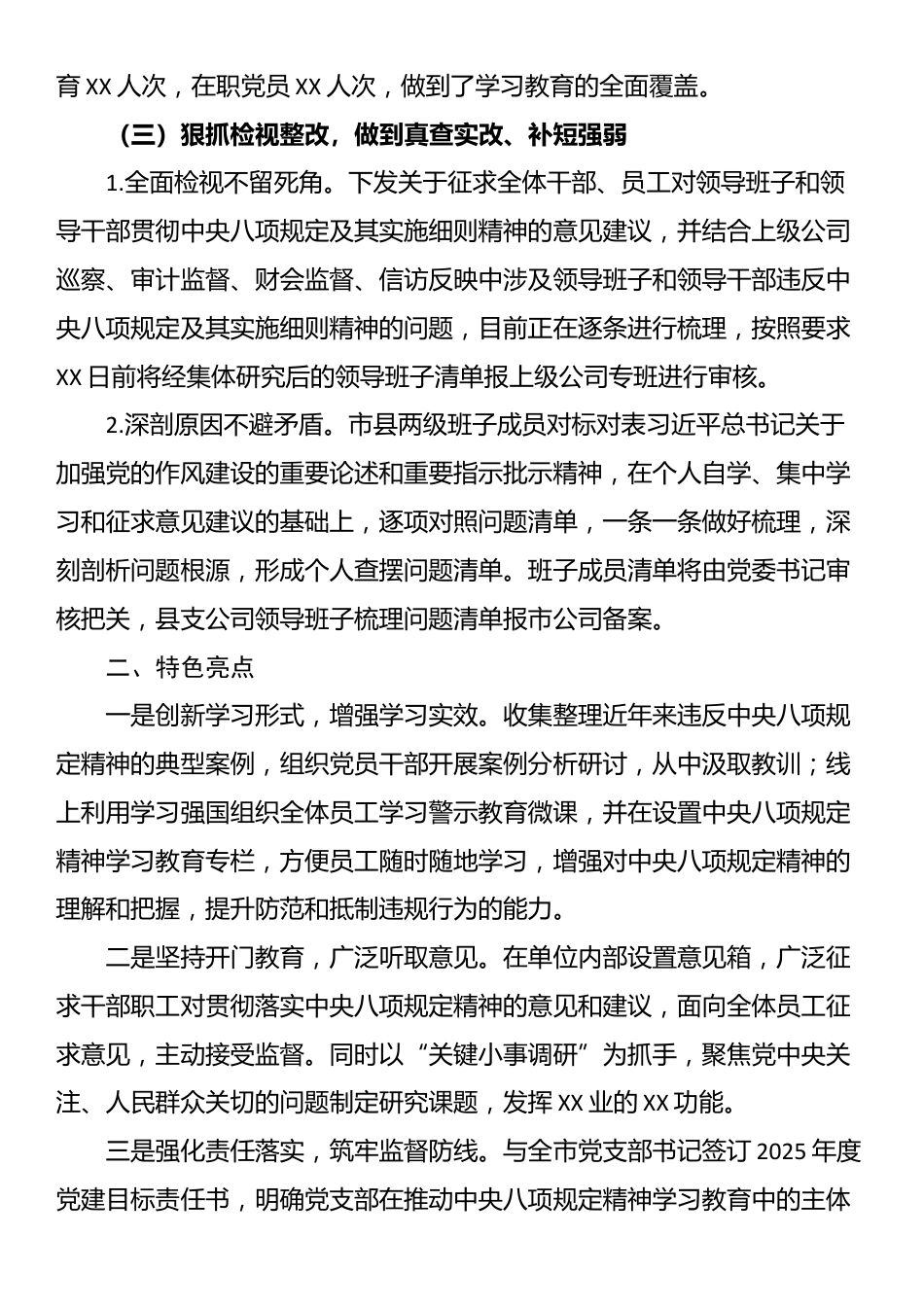 XXX分公司贯彻落实中央八项规定精神学习教育情况报告.docx_第3页