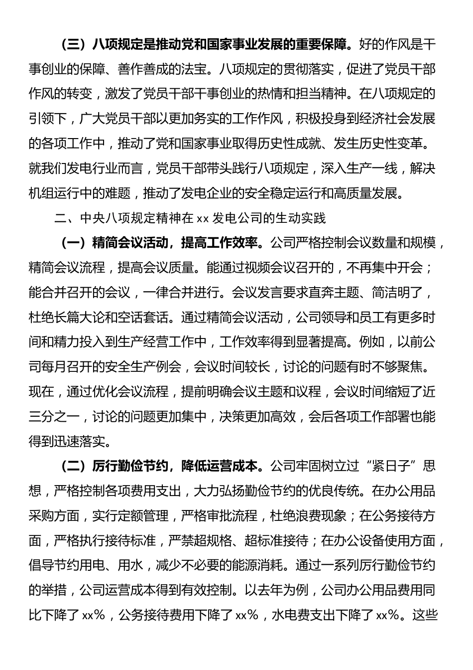 xx发电有限公司普通党员学习中央八项规定精神心得体会.docx_第2页