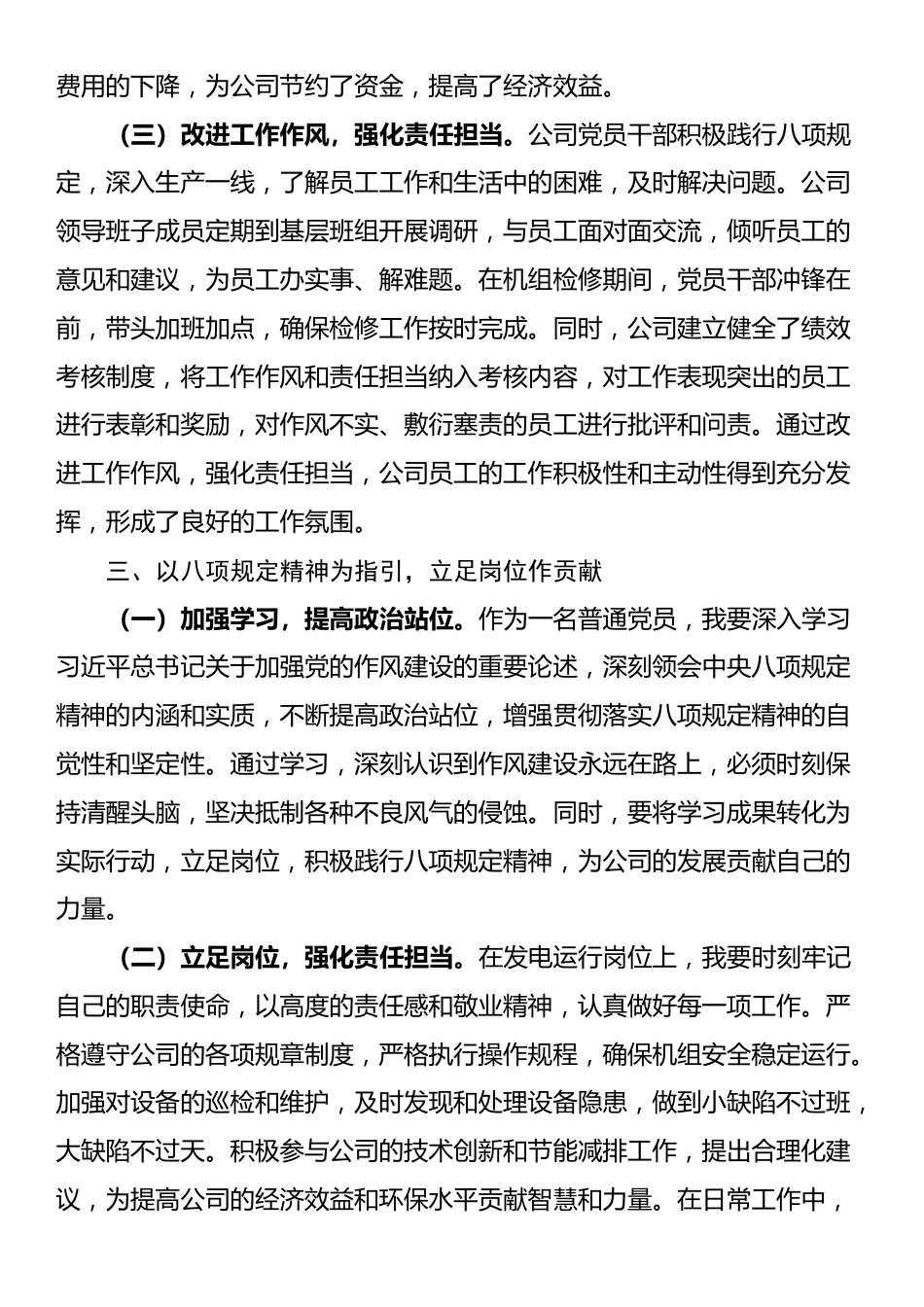 xx发电有限公司普通党员学习中央八项规定精神心得体会.docx_第3页