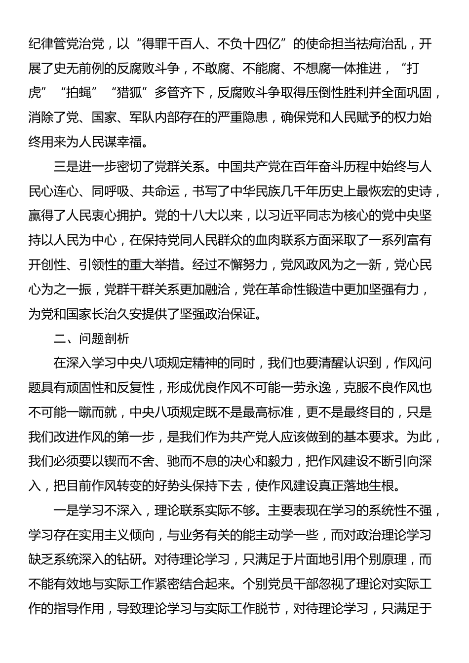党员干部在深入贯彻中央八项规定精神学习教育读书班暨学习《习近平关于加强党的作风建设论述摘编》的研讨发言材料.docx_第2页