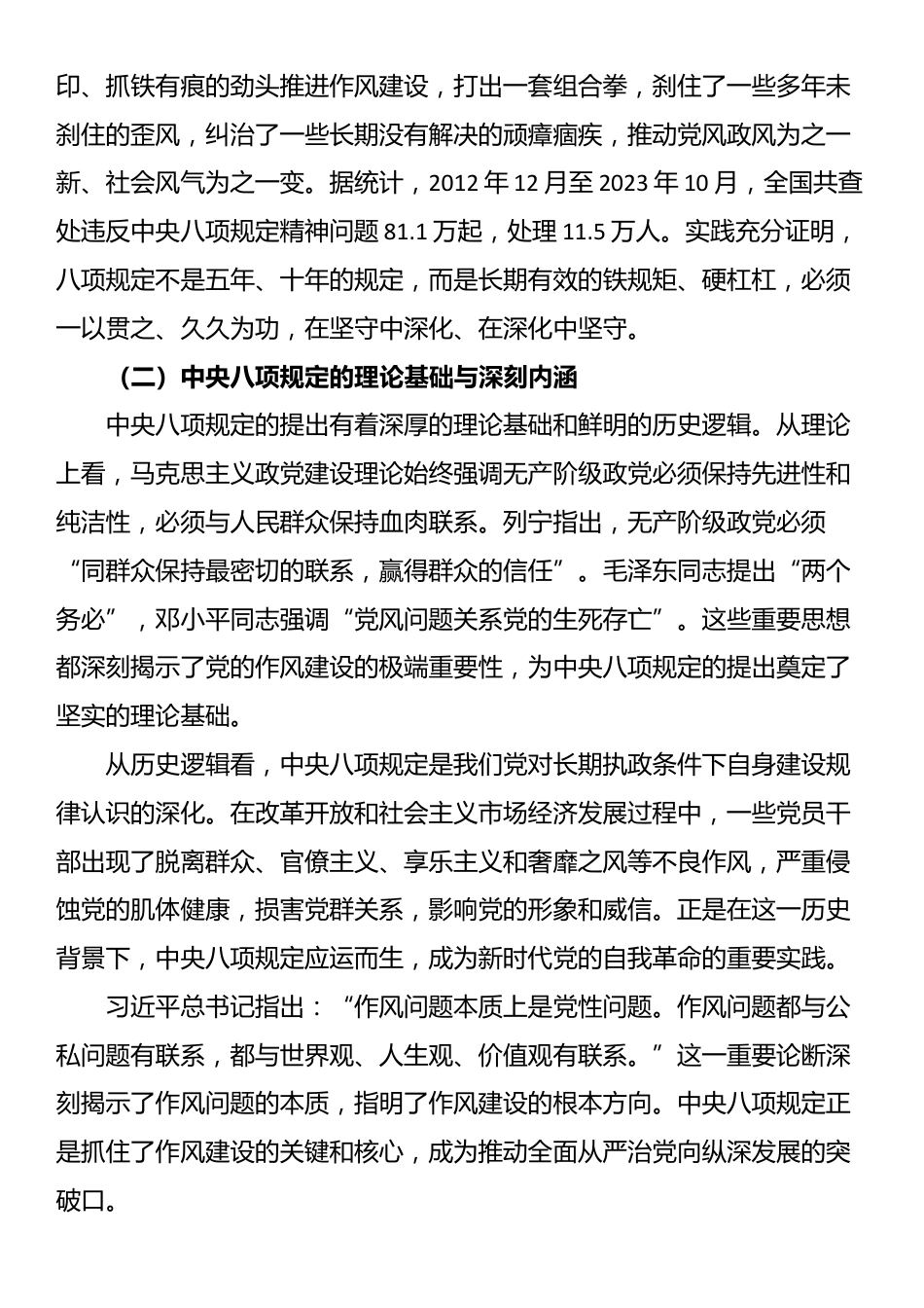 局党组书记深入贯彻中央八项规定精神学习教育党课讲稿.docx_第2页