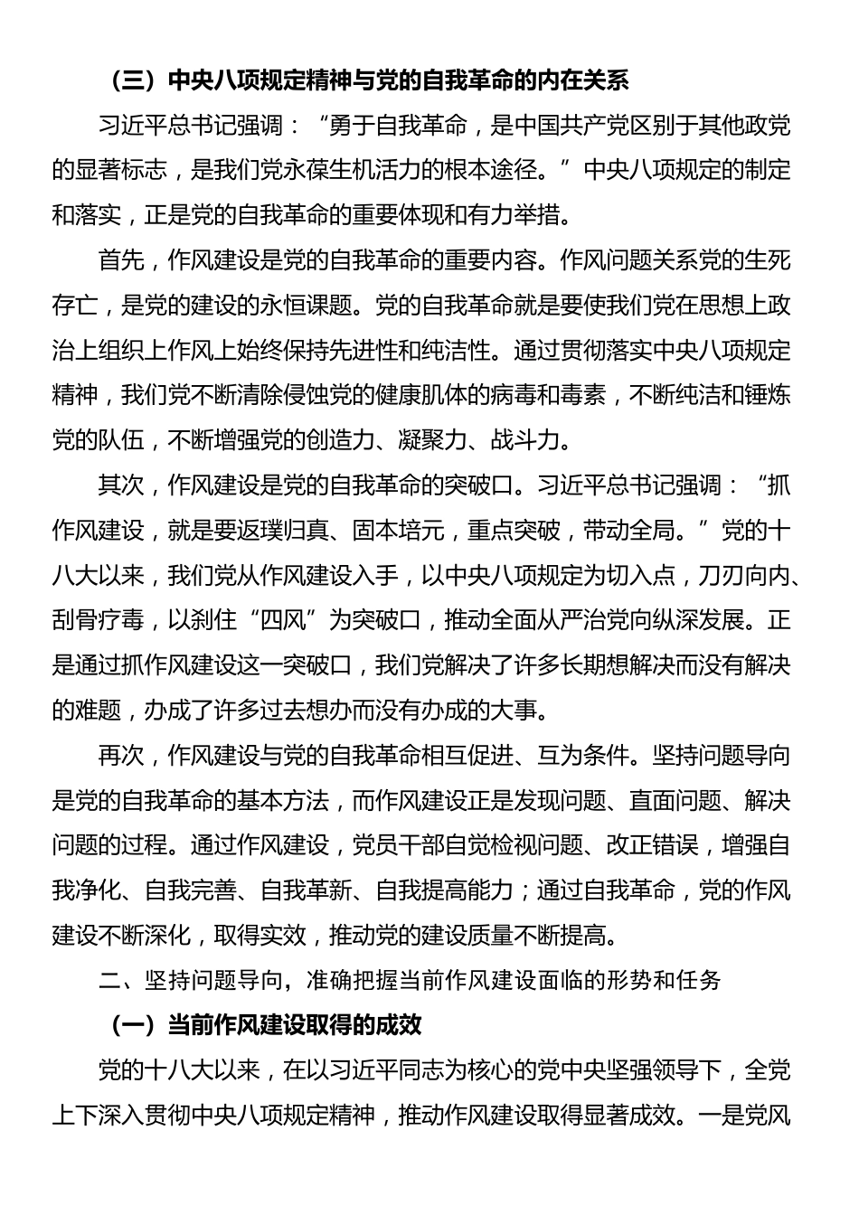 局党组书记深入贯彻中央八项规定精神学习教育党课讲稿.docx_第3页