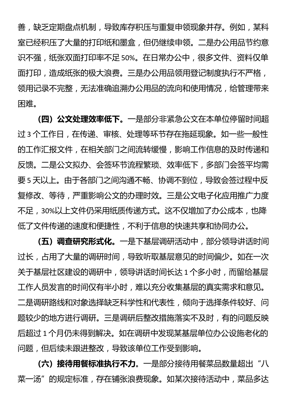 局党组中央八项规定精神学习教育查摆问题整改落实工作方案.docx_第2页