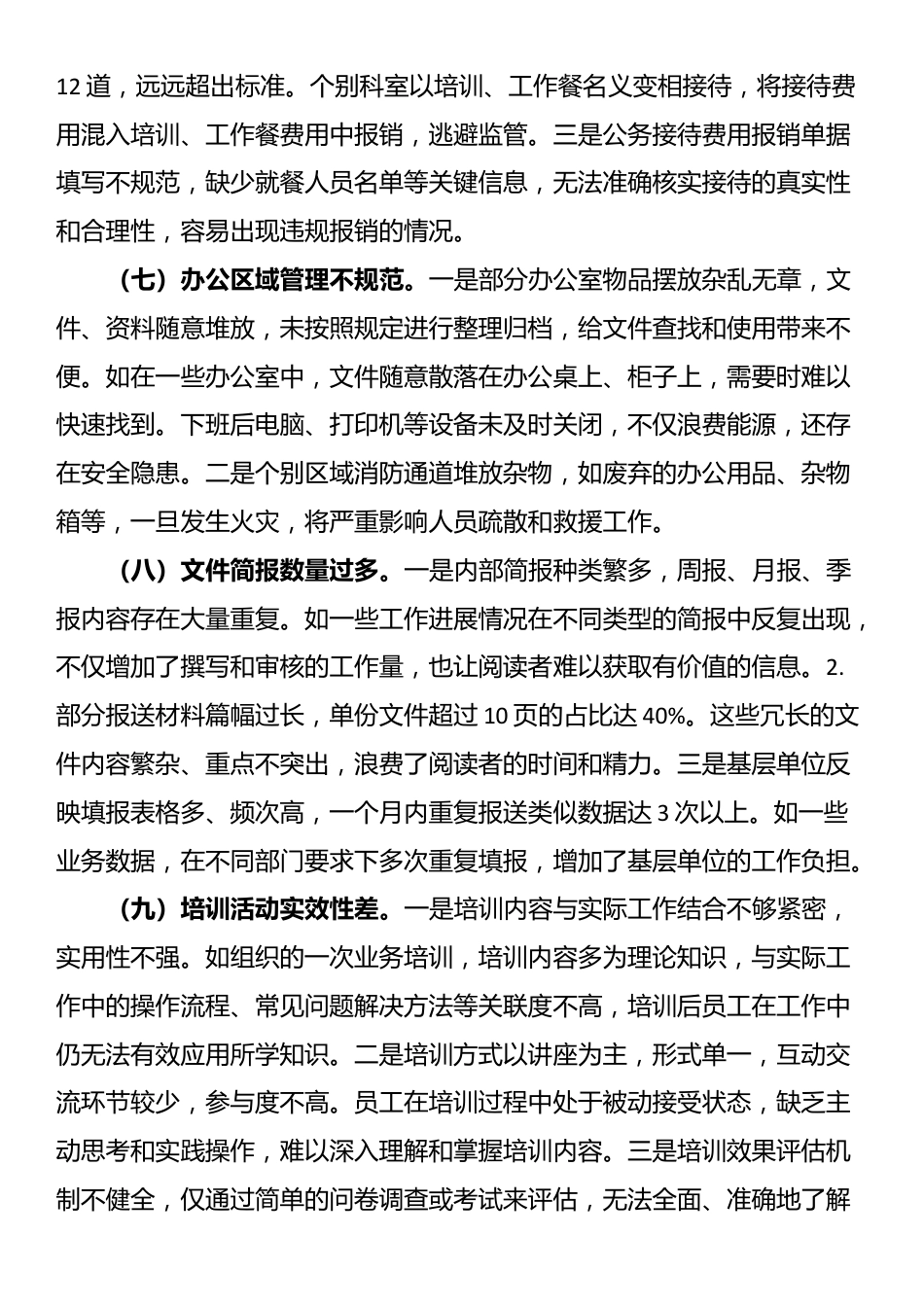 局党组中央八项规定精神学习教育查摆问题整改落实工作方案.docx_第3页