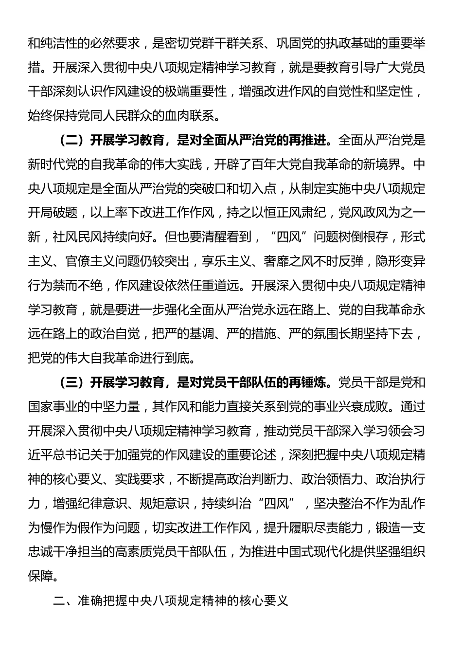 廉政党课：扎实开展中央八项规定精神学习教育锲而不舍推动作风建设不断取得新成效.docx_第2页