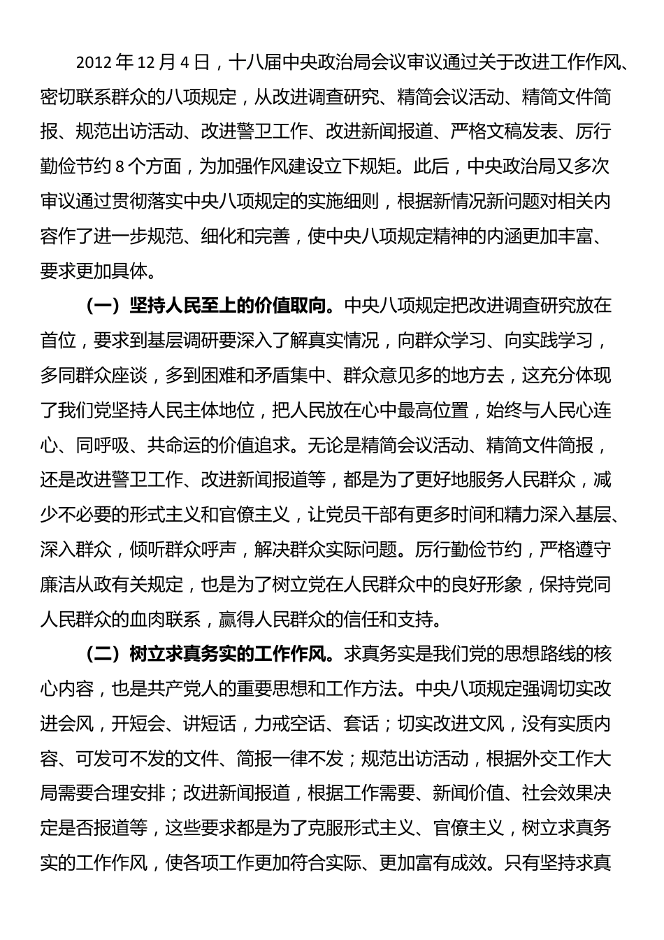 廉政党课：扎实开展中央八项规定精神学习教育锲而不舍推动作风建设不断取得新成效.docx_第3页