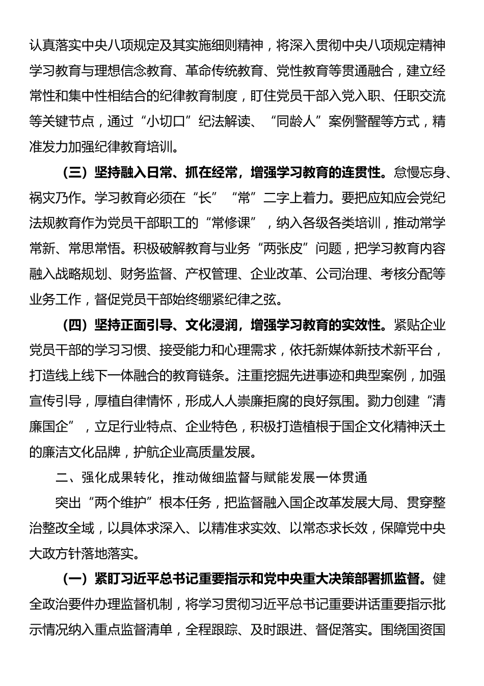 廉政党课讲稿：以深入开展中央八项规定精神学习教育为契机，坚决打赢国有企业作风建设攻坚战.docx_第2页