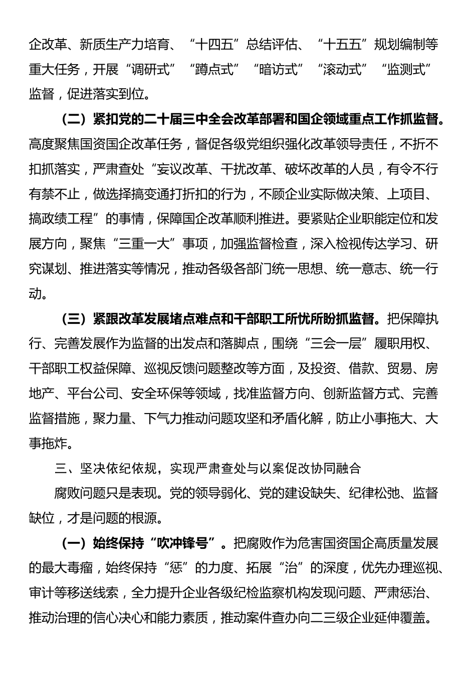 廉政党课讲稿：以深入开展中央八项规定精神学习教育为契机，坚决打赢国有企业作风建设攻坚战.docx_第3页