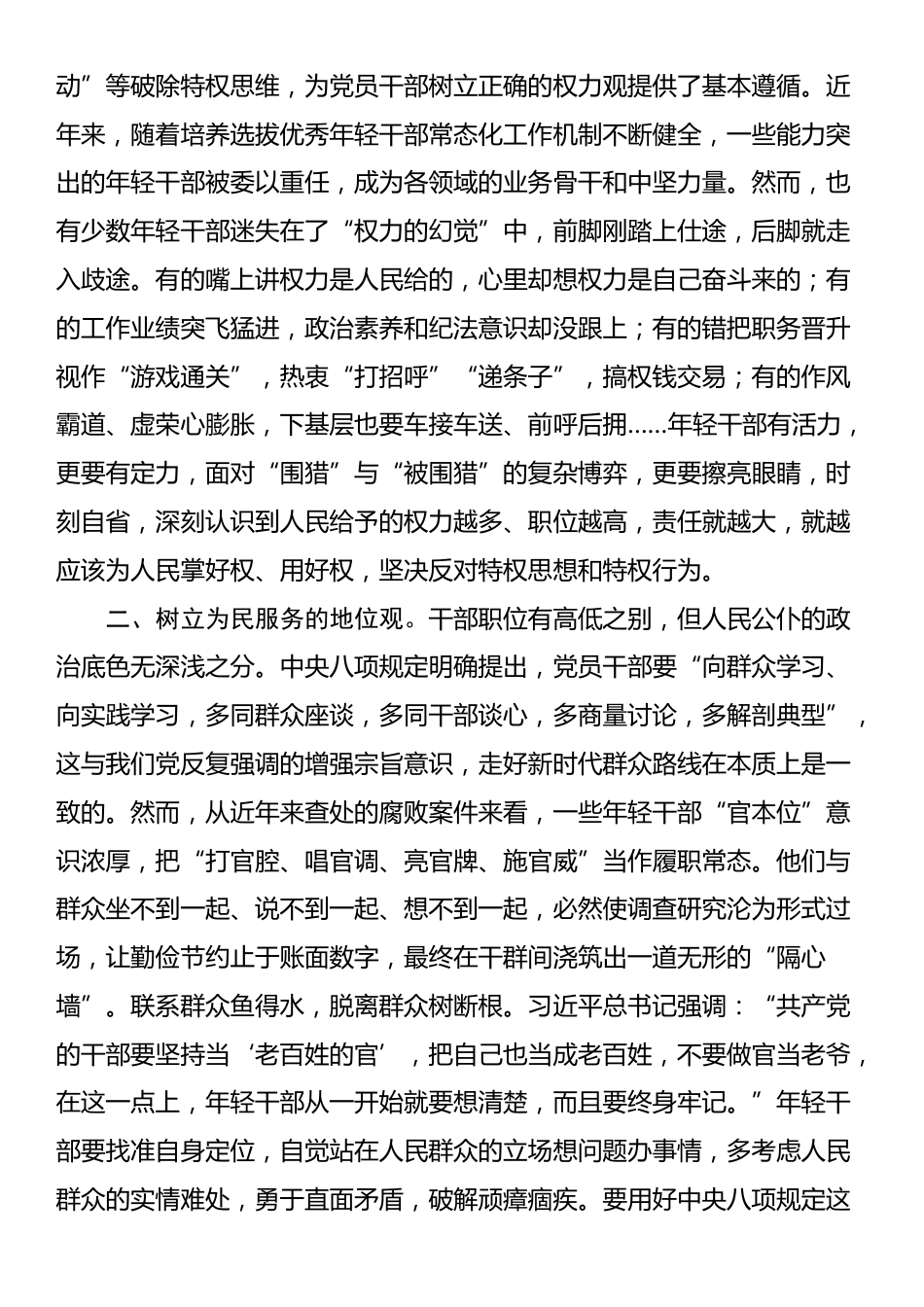 青年干部深入贯彻中央八项规定精神学习教育读书班研讨发言材料.docx_第2页