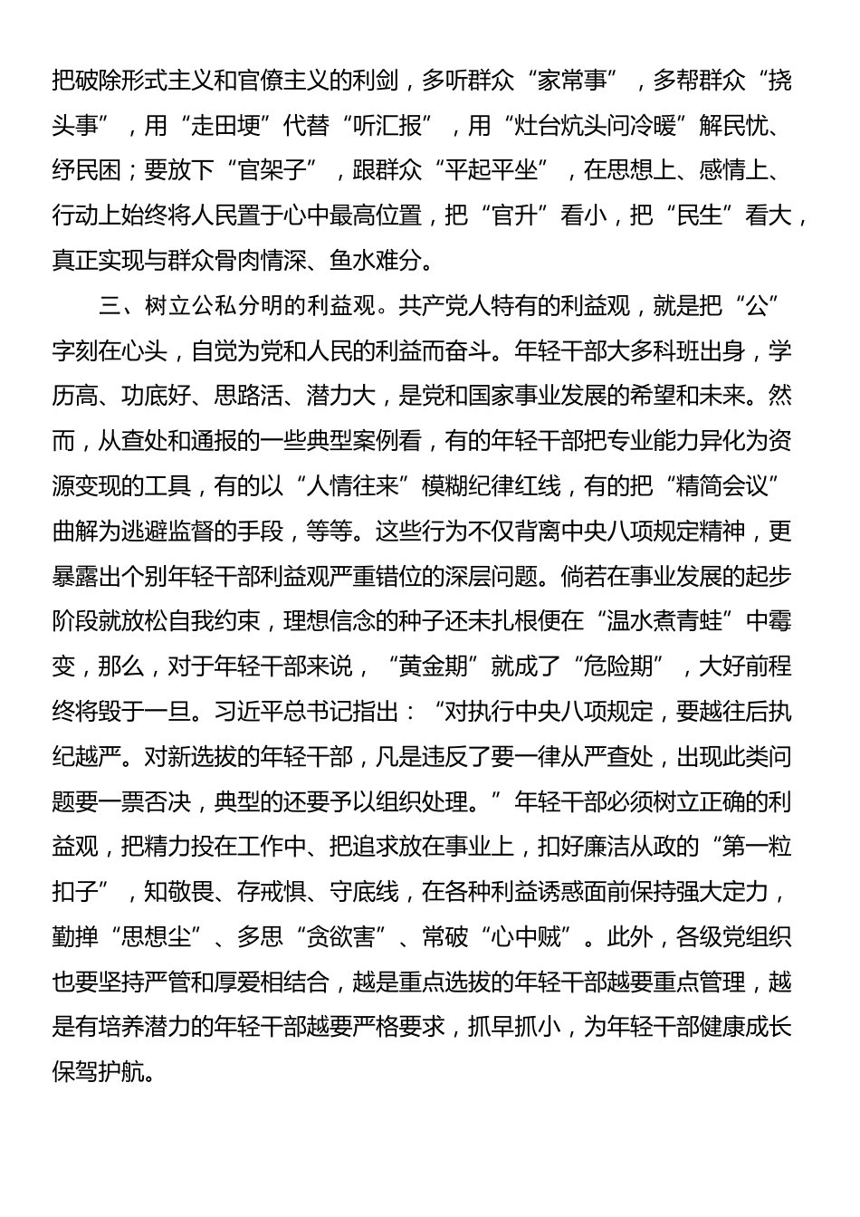 青年干部深入贯彻中央八项规定精神学习教育读书班研讨发言材料.docx_第3页