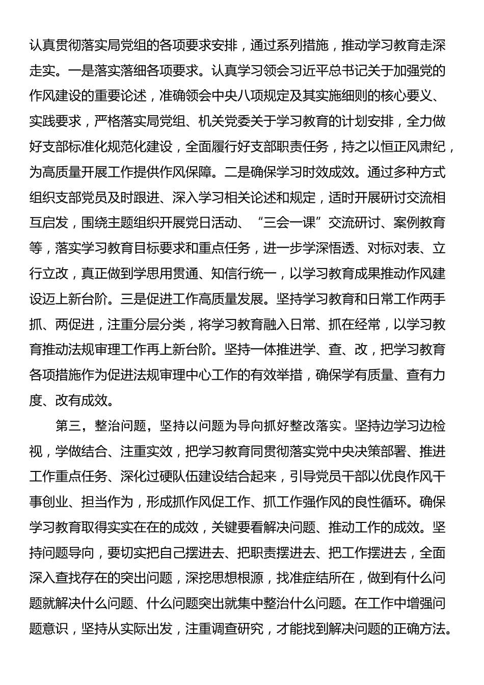 深入贯彻中央八项规定精神学习教育党支部5月份党员大会主持词.docx_第3页