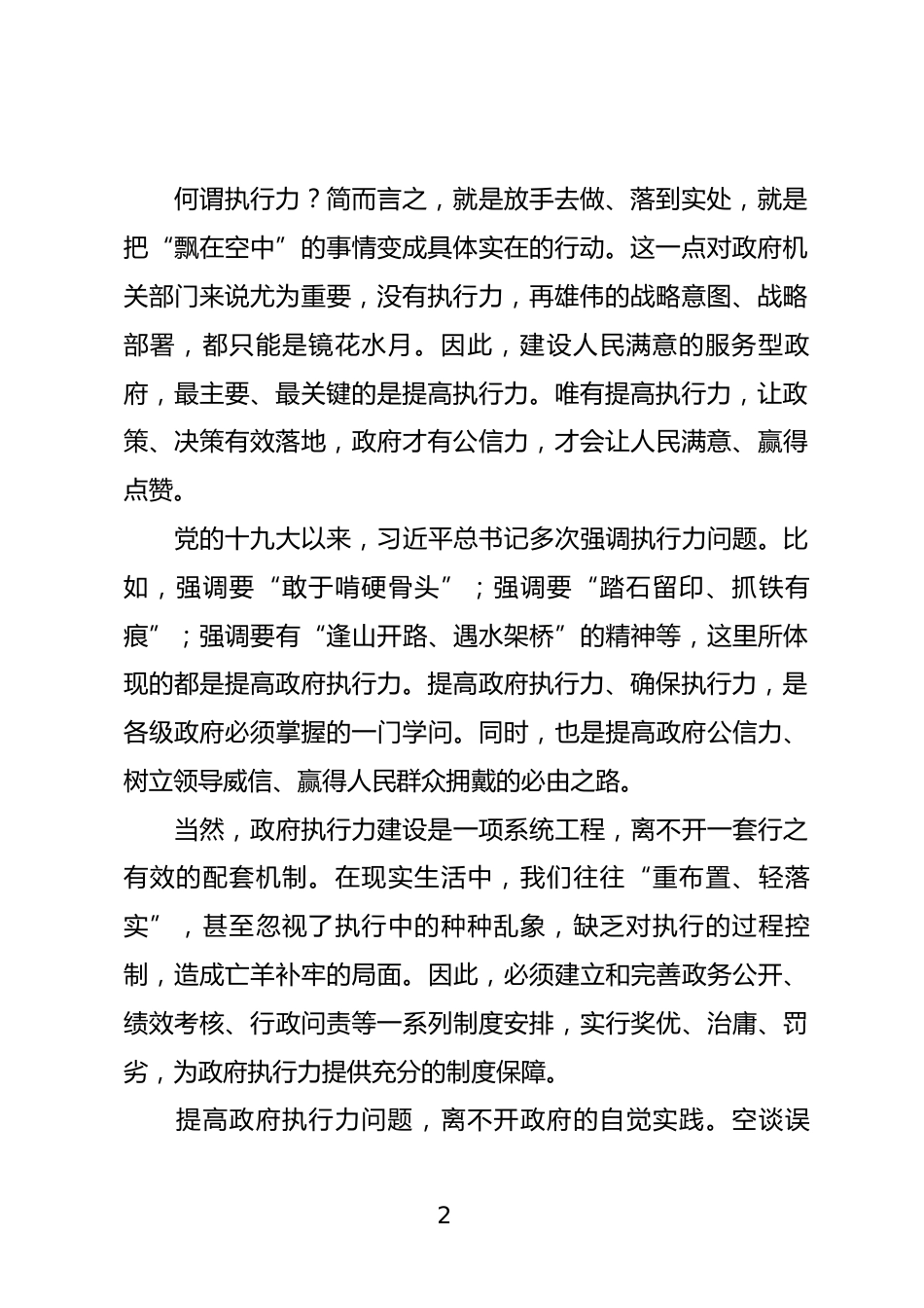 提高政府执行力研讨发言_第2页