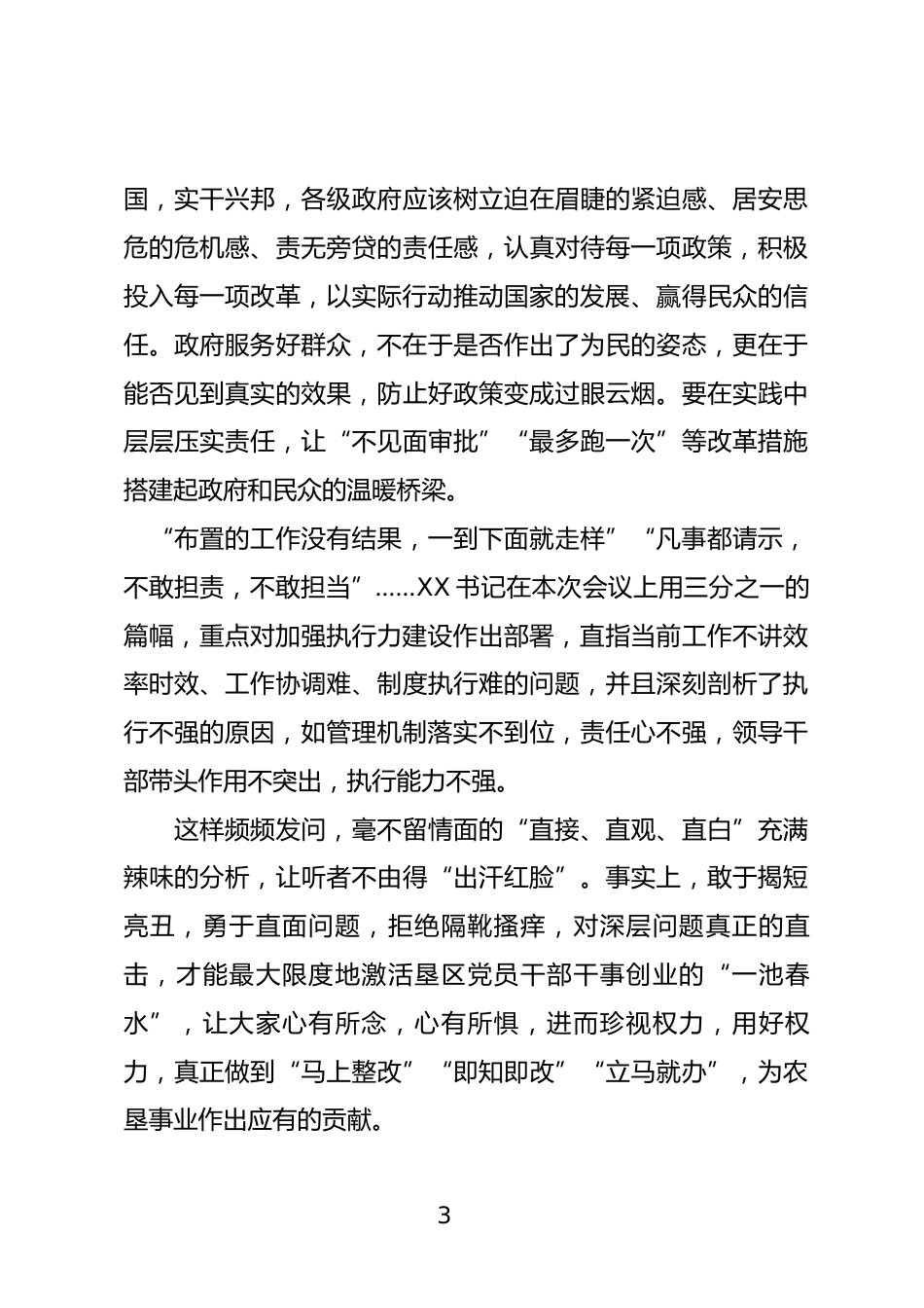 提高政府执行力研讨发言_第3页