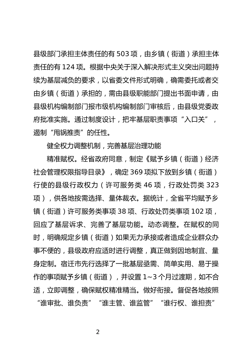 推进基层治理情况汇报_第2页