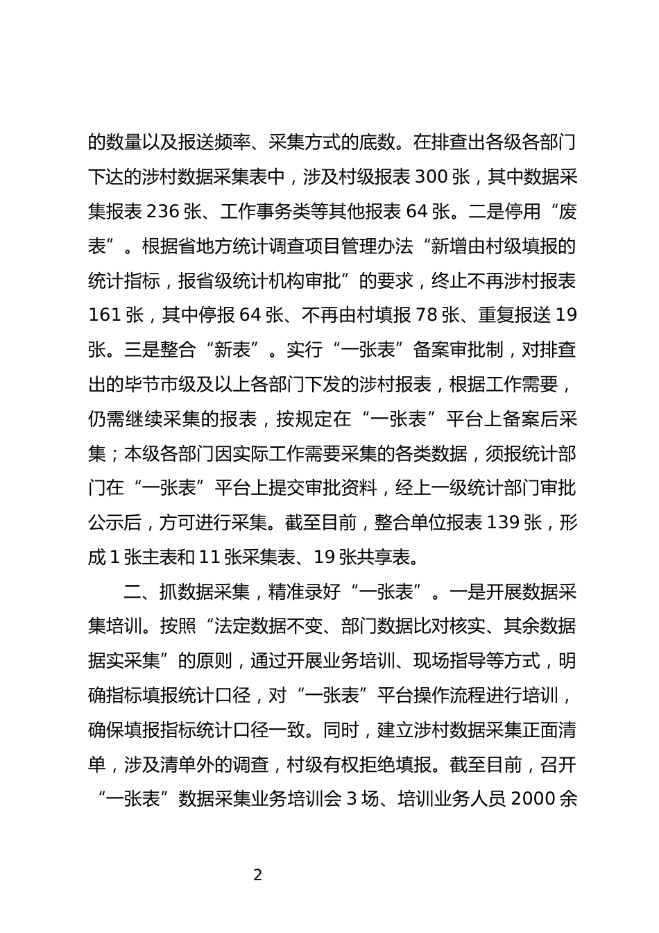 为基层减负情况汇报_第2页