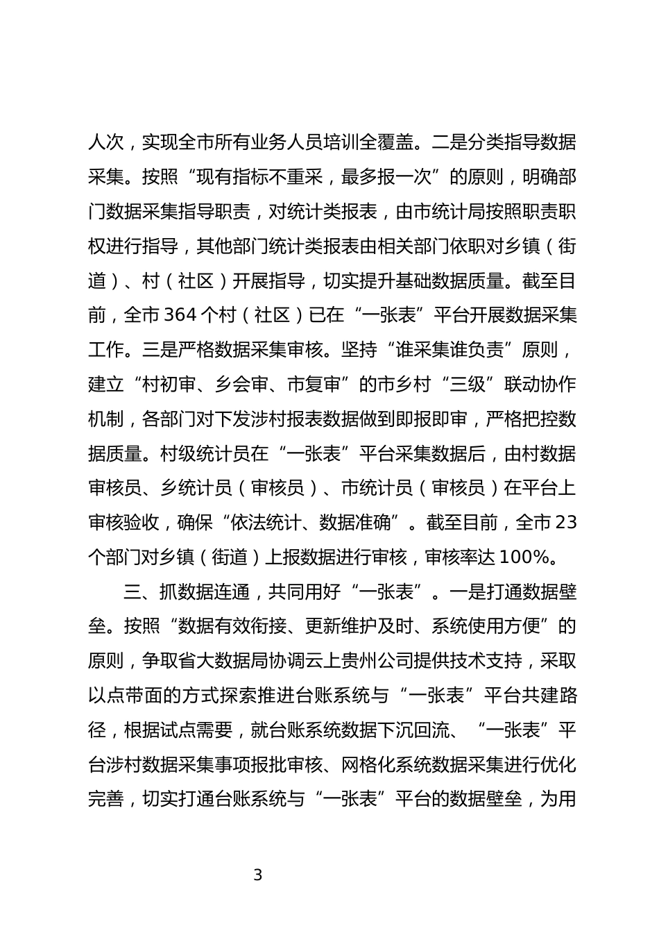 为基层减负情况汇报_第3页