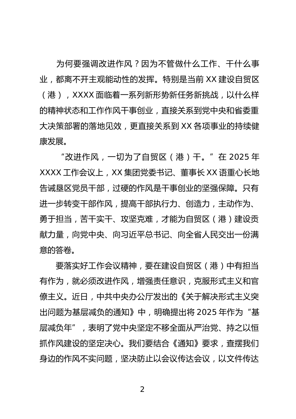 作风建设研讨发言_第2页