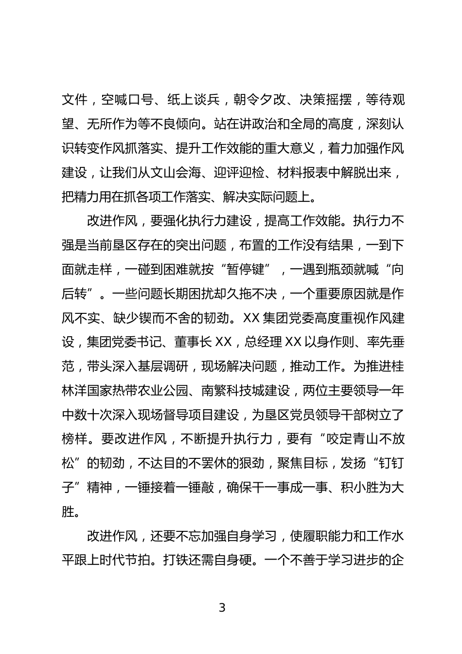 作风建设研讨发言_第3页