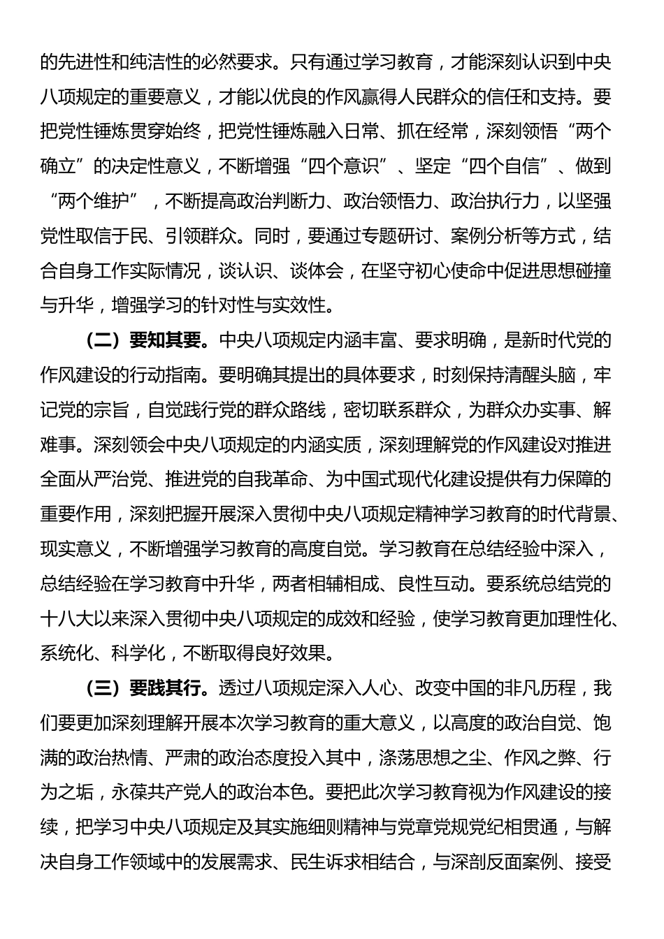 新提拔年轻干部深入贯彻中央八项规定精神学习教育交流发言.docx_第2页