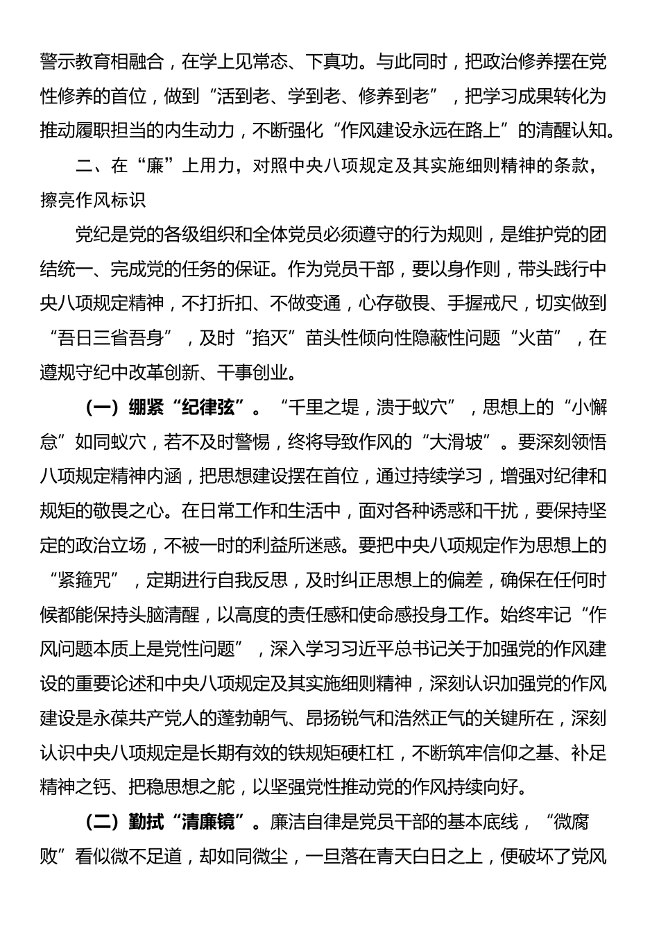 新提拔年轻干部深入贯彻中央八项规定精神学习教育交流发言.docx_第3页