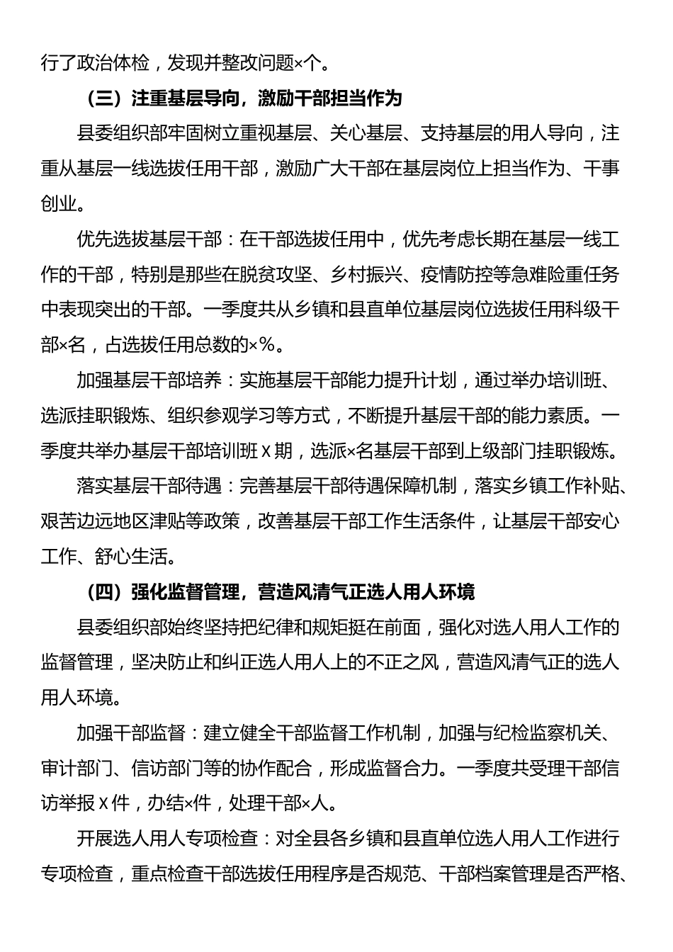 2025年一季度县委组织部选人用人情况报告_第3页