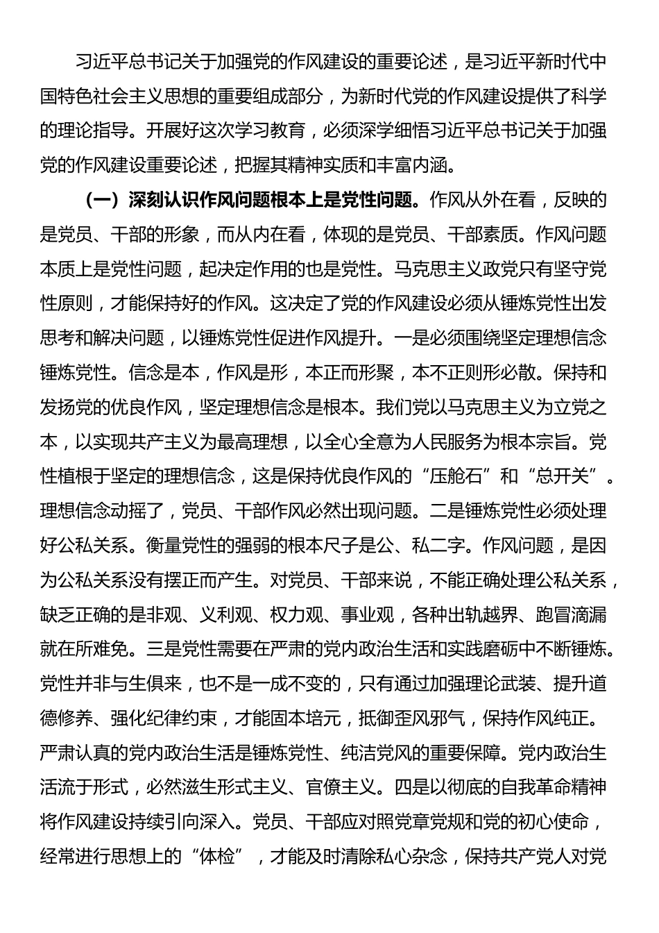 在开展深入贯彻中央八项规定精神学习教育专题读书班上的讲话.docx_第2页